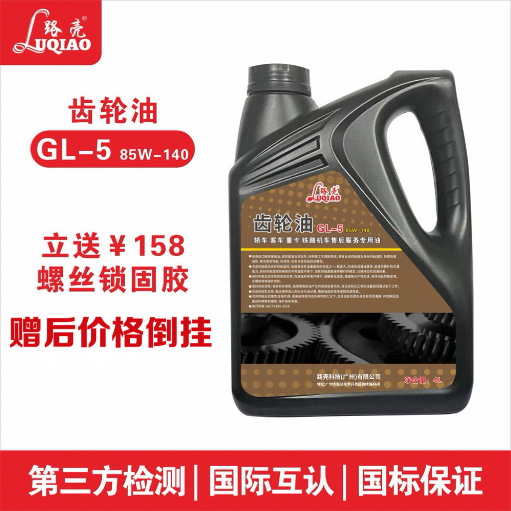 路壳GL-5/85W90高等级合成重负荷车辆齿轮油手动变速箱油车辆后桥