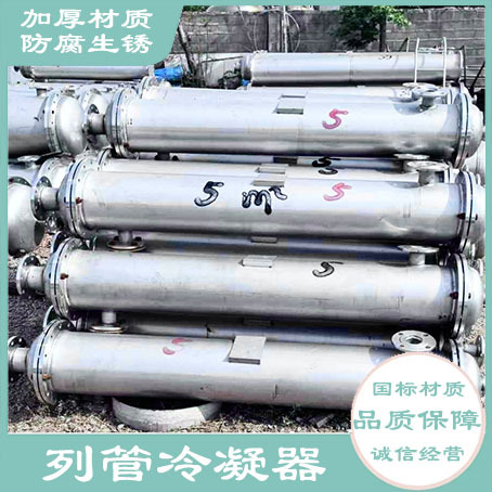 304不锈钢列管冷凝器化工冷却换热设备钛材冷凝器石墨烯换热器