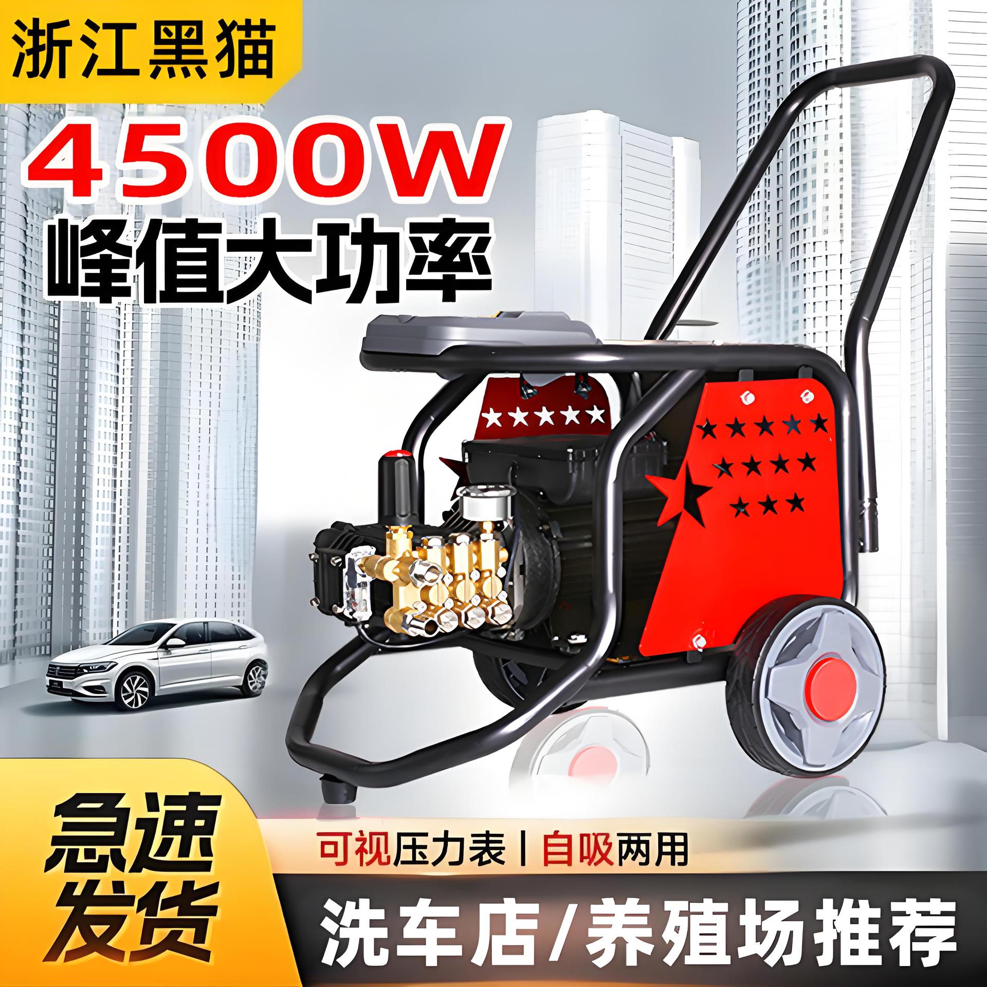 黑猫超高压洗车机清洗机220V强力大功率商用自动洗车神器大流量泵
