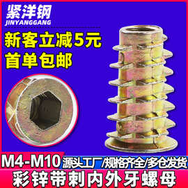 碳钢镀彩锌内六角带刺螺母内外牙螺帽梯形预埋螺母五金家具M5/M8
