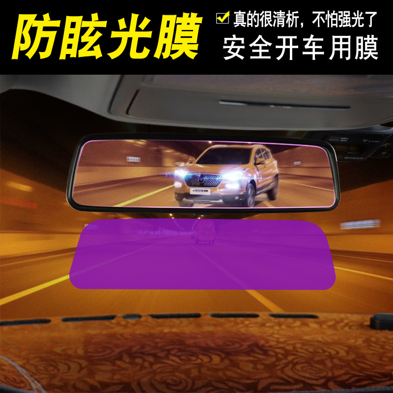 Car rearview mirror anti-glare film Inside car rearview anti-glare…