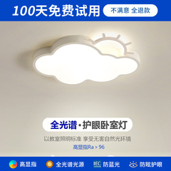 Full-spectrum LED Cloud-shaped High-CRI Eye-Care Ceiling Light for Kids' Rooms | Modern Minimalist Cartoon Design for Bedroom Lighting