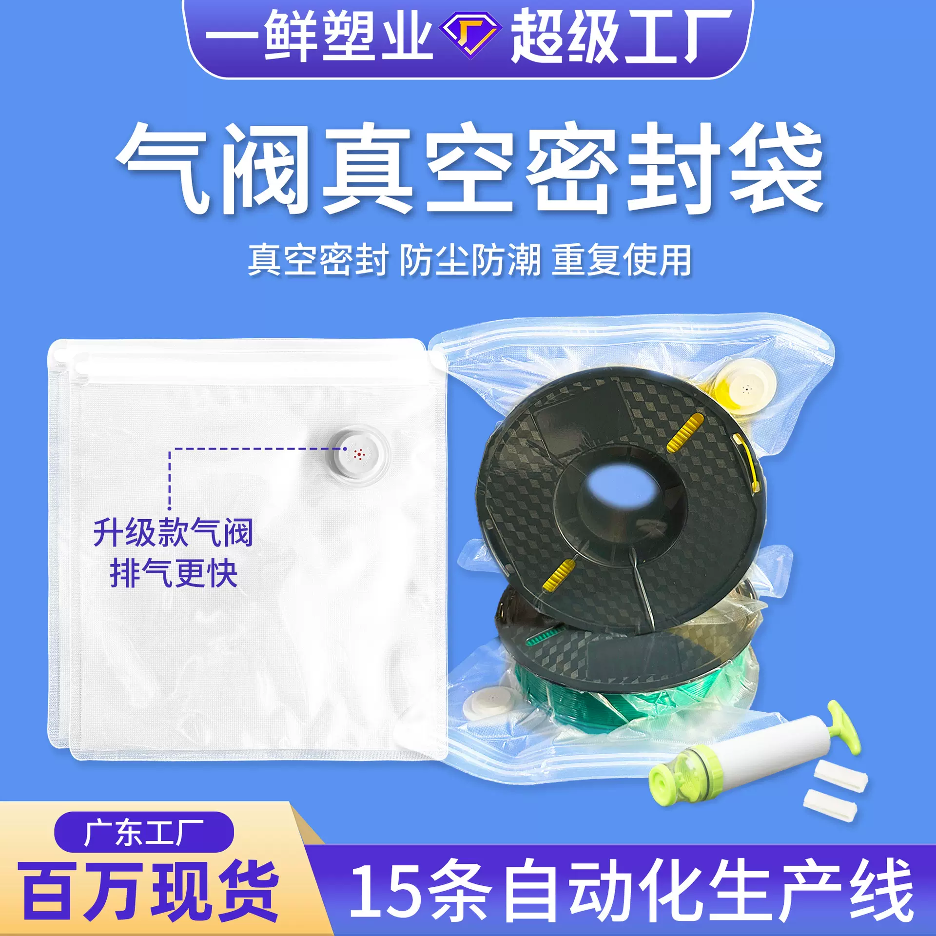 现货跨境抽真空密封袋排气阀真空压缩袋3D耗材PLA密封真空包装袋