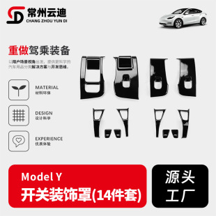 Suitable for tesla Tesla Model Y glass lift panel decorative stickers buttons