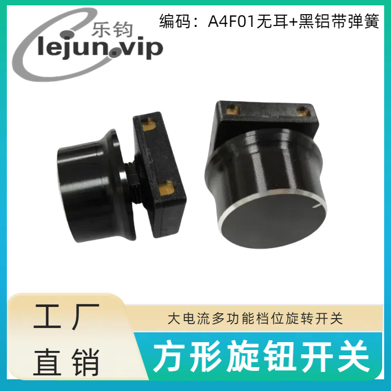 LEJUN�Ƽ���ɫ����25*25MM�������ת���� A4F01�޶������������