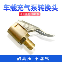 Manufacturer direct sales car inflation pump American thread air nozzle adapter pump accessories quick conversion head air nozzle