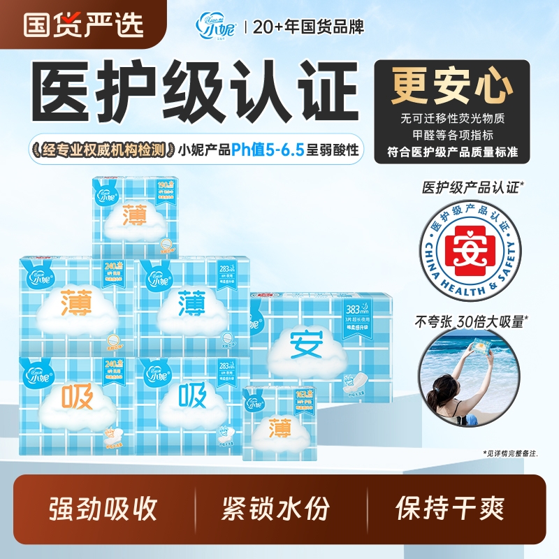 批发小妮医护级卫生巾经典安睡裤纯棉全系列姨妈巾日夜组合装J24H