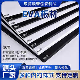 eva片材 防撞减震EVA卡槽防静电eva泡棉板海绵片材eva海绵胶条