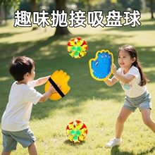 吸盘抛接球公园户外游戏手抛球运动器材亲子互动儿童草坪露营玩具