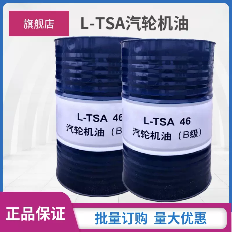 昆仑润滑油L-TSA32号46号汽轮机油特种油工业润滑油正品量大价优