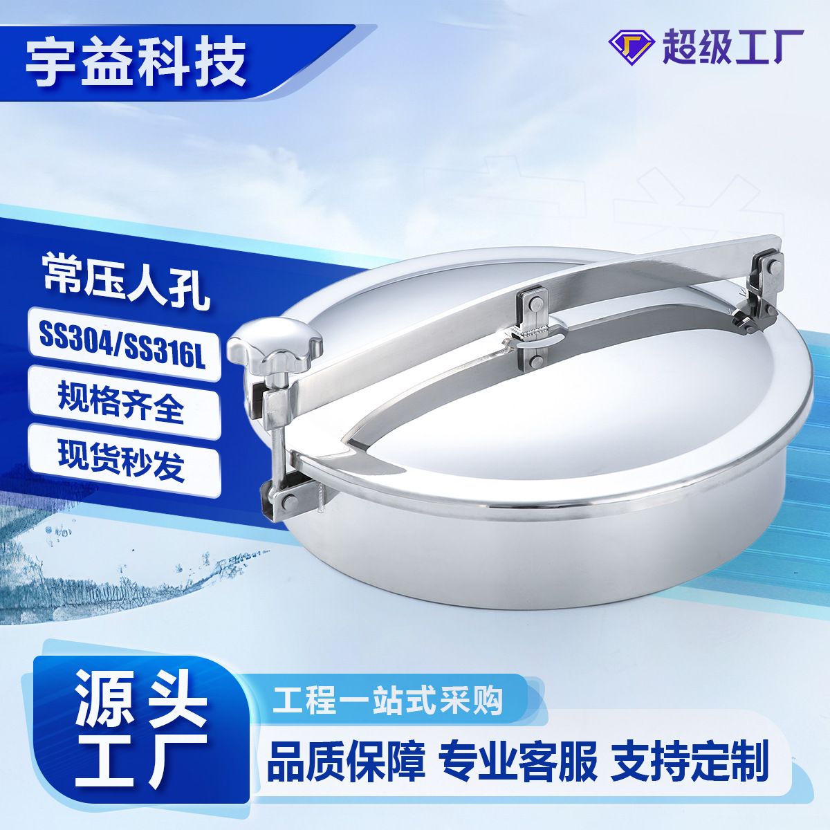 常压人孔不锈钢304/316L卫生级内外抛光圆形快开手孔储料罐配件