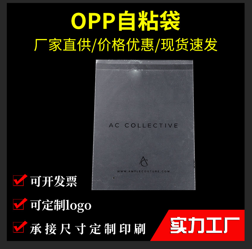 opp袋定制彩印刷警示语logo服装包装袋透明塑料自粘袋批发