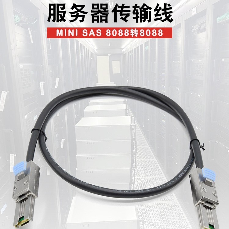 现货MiniSASSFF-8088高速服务器电脑机房连接线sff8088数据传输线