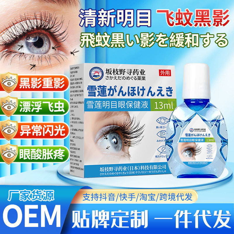 Sakuziye Xun Flying Mosquito Snow Lotus Eye Care Solution Soothes Eye Fatigue and Improves Eyesight Liquid Vision Loss Dry Eyes Health Care Solution