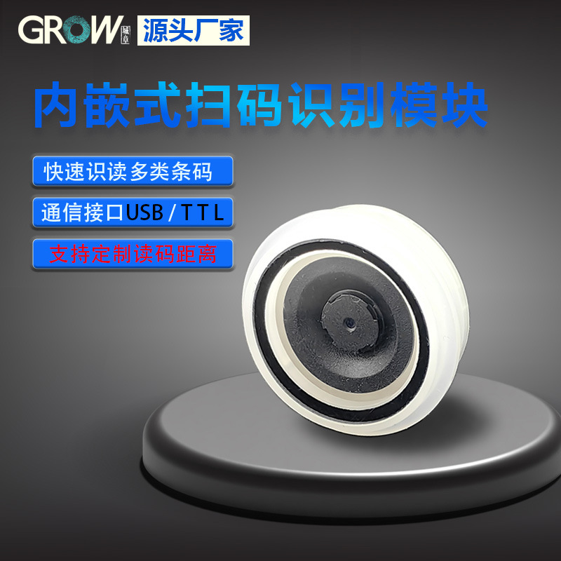 GM861S/B1��Ƕʽɨ�����Զ�ʶ������ Բ��ɨ��ʶ��ģ�鼴�弴��