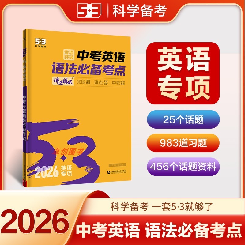 2026新版 53英语听力突破七八九年级中考初一二三上册下册初中|undefined