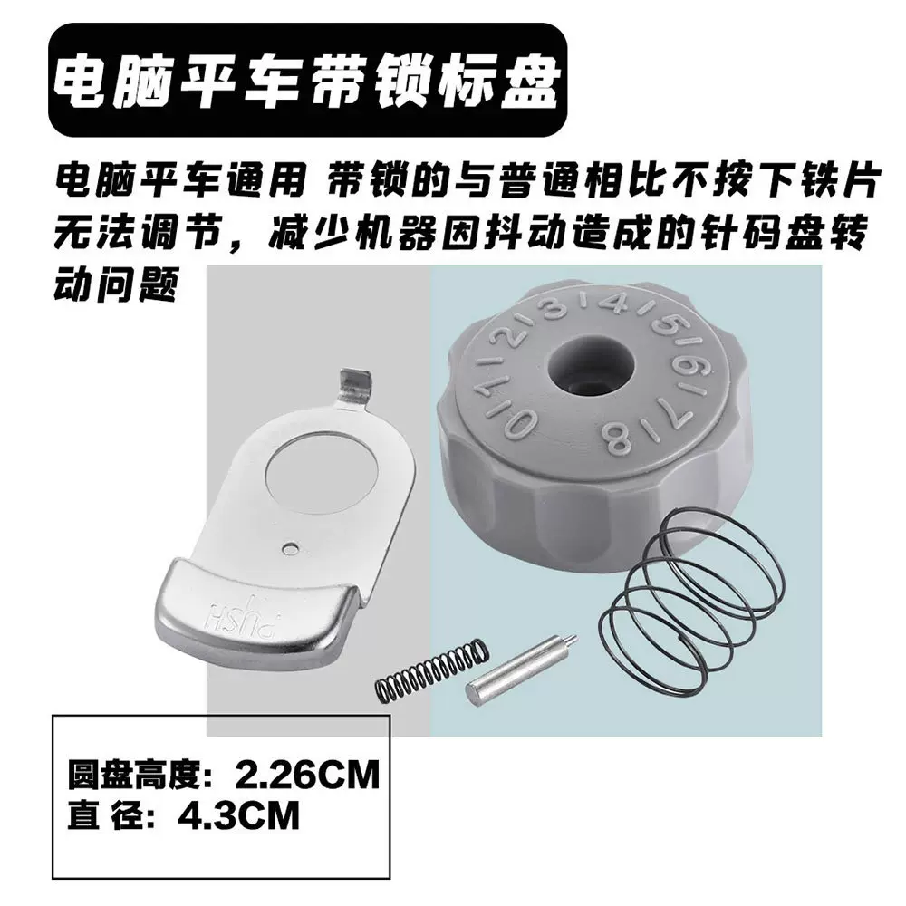 电脑平车带锁针距调节标盘 针码同步车针脚大小旋钮刻度 整套配件