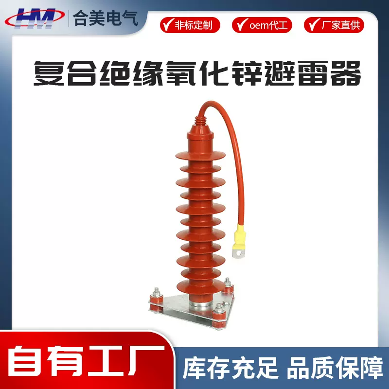 HY5wz-51-134Q HY5ws系列高压氧化锌避雷器 复合金属氧化锌避雷器
