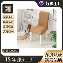 现代简约通用椅子套家用折叠办公会议椅套罩加厚绒布网格弹力椅套