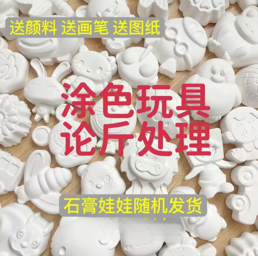 石膏娃娃模具个石膏娃娃涂色玩具儿童彩绘白坯染色瑕疵摆地摊成型