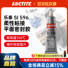 LOCTITE乐泰密封胶 596 85g 耐高温工业设备锅炉维修 平面密封胶