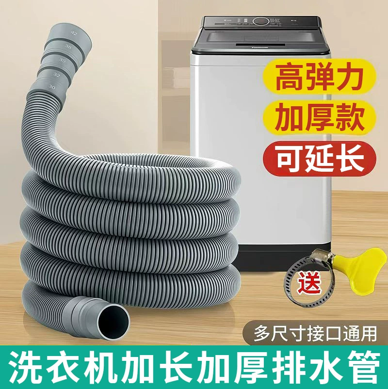 Полуавтоматическая полностью автоматическая сливная труба для стиральной машины, универсальная удлиненная утолщенная удлинительная труба, сливная труба для умывальника в ванной комнате