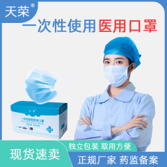 天栄卸売使い捨て医療用マスク個別包装医療用保護三層防塵通気性卸売医療グレード