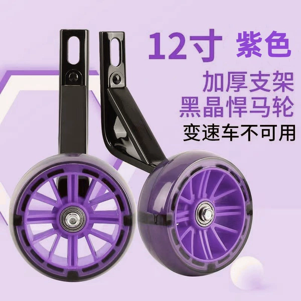 12-inch Taro Purple Black Crystal Widened Flash Wheel Triangle Bracket Pair + Full Set of Installation Tools