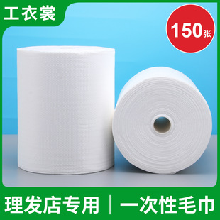 Disposable towel reel beauty salon Barber salon hair salon special shampoo wipe no hair
