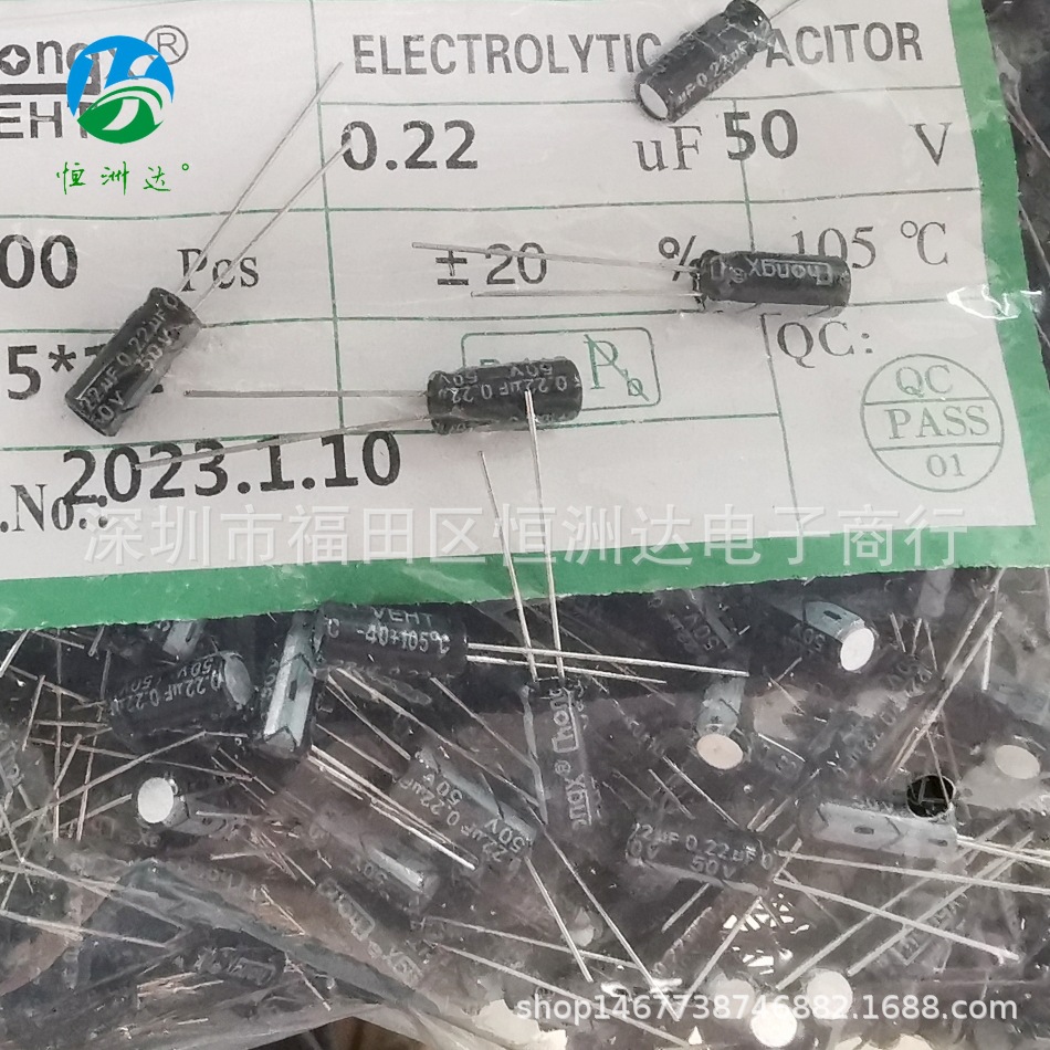 铝电解电容50V0.22UF 5*11 4*7 0.22UF50V高频低阻全系列现货