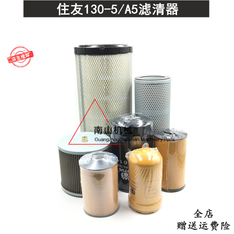 住友SH130-5/A5空气滤芯机油柴油格液压回油进油先导格滤清器挖机