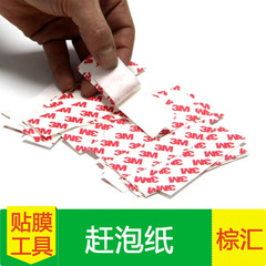 Car film tool to remove bubbles with a scraper to install thin film to prevent scratches 