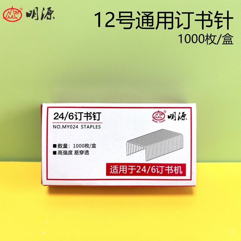 No. 12 Universal Staples 24/6 Standard Staples Wholesale Office Binding-1000 Pieces/Box No. 0012