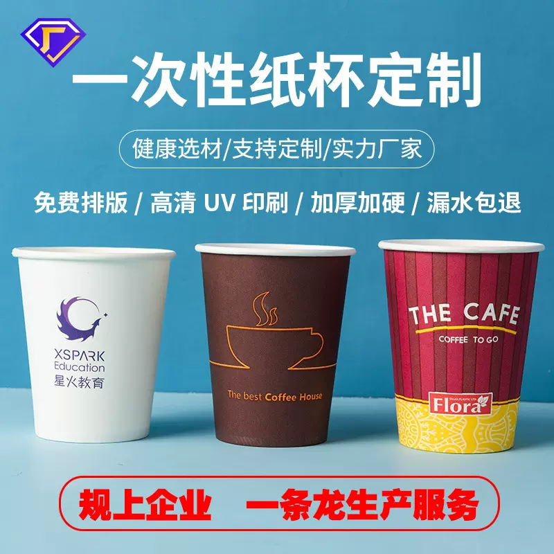 一次性纸杯定logo厂家批发内外杯7盎司9盎司批发餐饮外卖纸杯