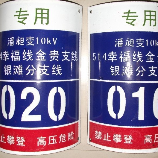 搪瓷标牌杆号牌 标志牌可折弯弧形 相序牌厂家制作