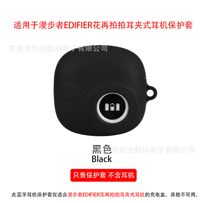 适用于漫步者EDIFIER花再拍拍耳夹式耳机保护套 硅软胶壳防震防摔|undefined