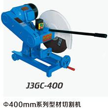 �������Ͳ��и�CJ3G-400ɰ݆�и�C400mm�͹��I��̨ʽ늄��и�C