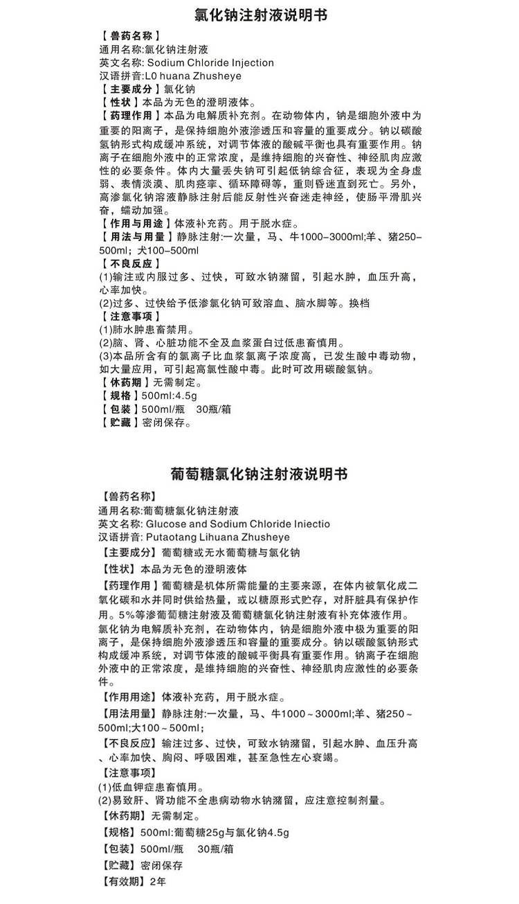 500ml大输液详情页_04