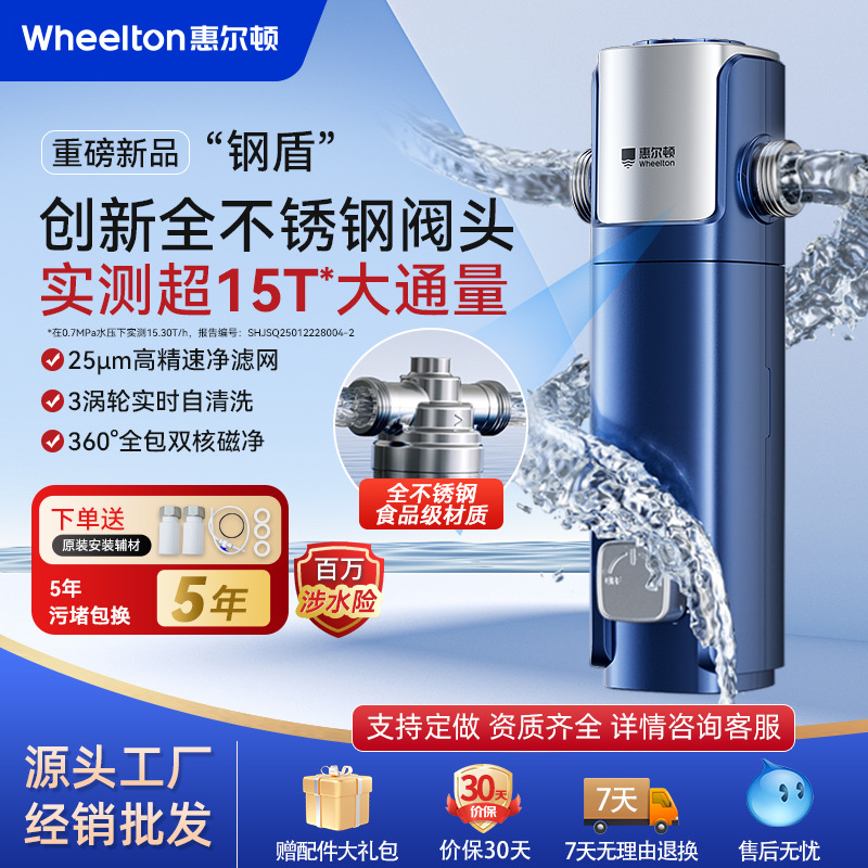 Whilton Pre-Filter Automatic Cleaning Backwash Explosion-Proof Anti-Freeze Whole House Household Water Purifier 12t