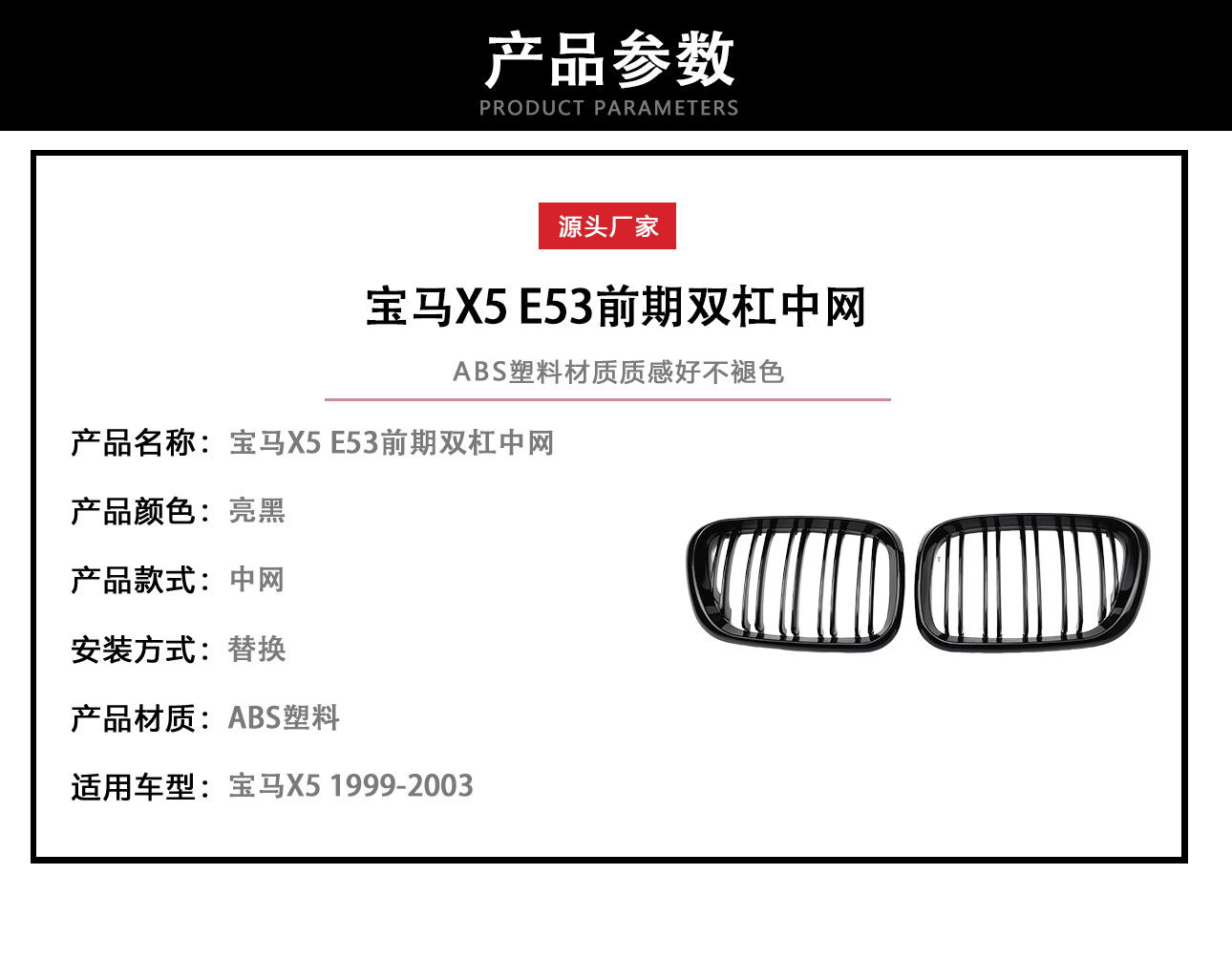 Suitable for BMW X5 E53 99-03 modified middle net grille double-line bright black grille black parallel bars middle net