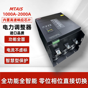 Mtais High Power Power Regulator Three-Phase Thyristor Power Regulator Rs485 Power Controller 60-2000A