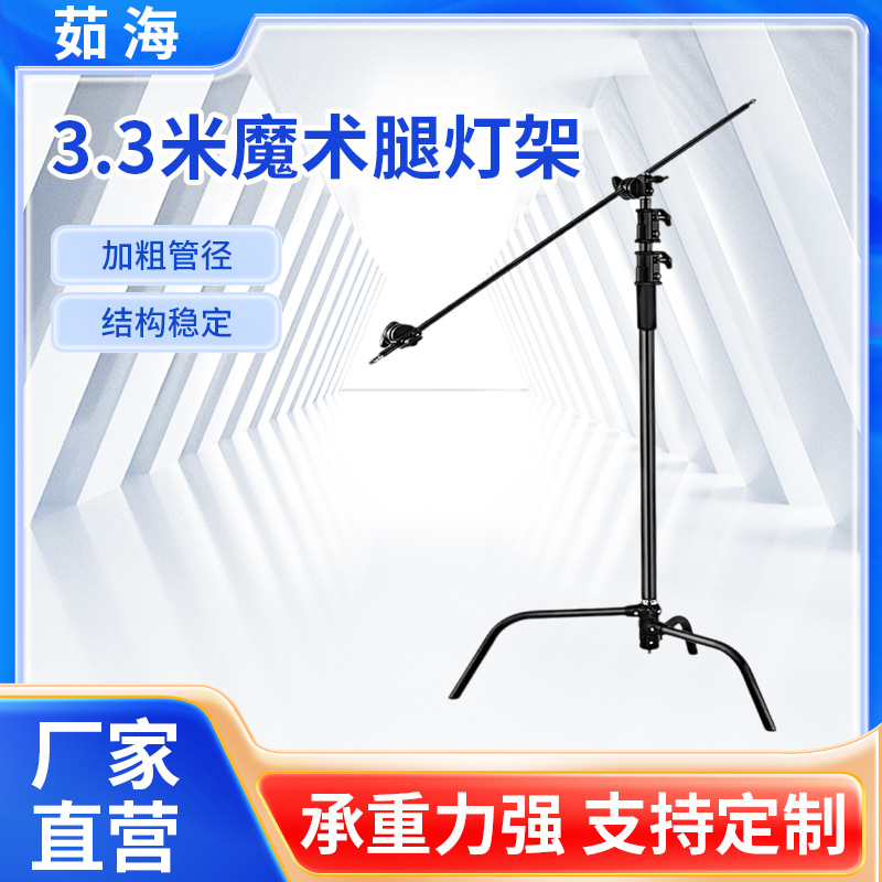 不锈钢3节黑色灯架魔术腿摄影C型架摄影灯架影视灯旗板支架器材