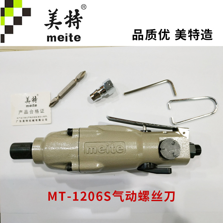 美特气动螺丝刀（气动起子） 风批 1205s气动改锥 自攻钉，内六角
