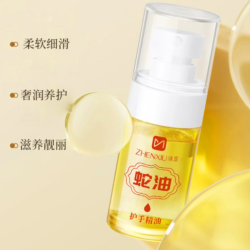 臻羞蛇油護手精油手足保濕防乾裂手紋倒刺提亮秋冬護理精華油批發