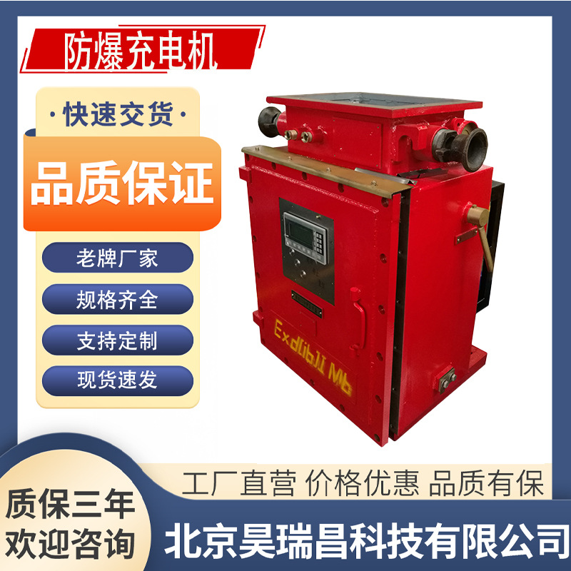 矿用防爆充电机 锂电池防爆充电机  煤矿井下用充电机充电桩