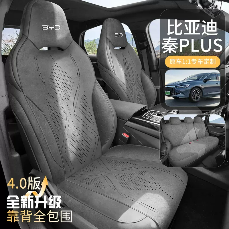 新款专车比亚迪秦PLUS拉姆斯全包马鞍垫汽车座垫四季