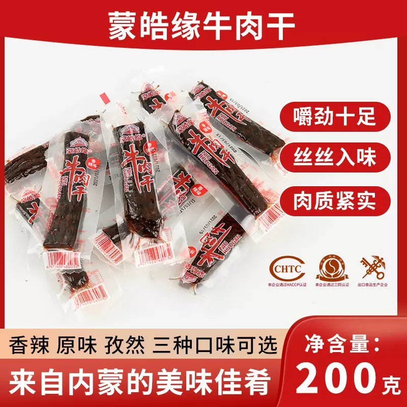 内蒙古特产风干牛肉干批发牛肉零食熟食手撕牛肉休闲食品工厂直销