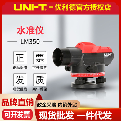 优利德LM350高精度水准仪 室外高建筑工程公路自动安平测绘量仪器