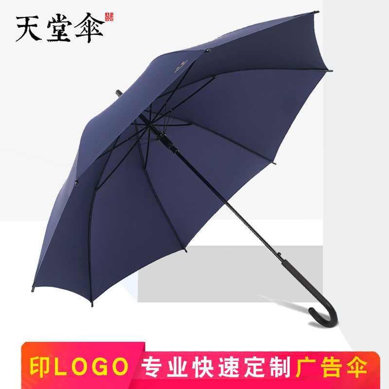 天堂伞直杆13057E商务广告伞定制八骨定制印LOGO自动长柄雨伞弯柄|ms