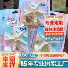 定制旋转冰箱贴海南特色文创天然贝壳树脂冰箱贴旅游景点纪念品